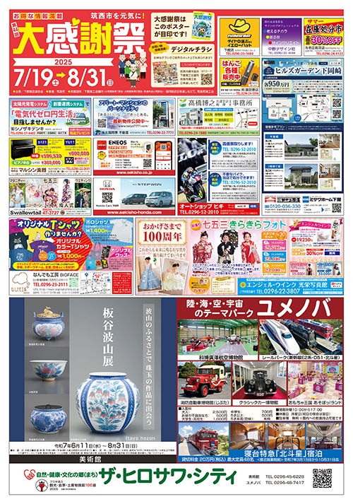大感謝祭チラシ表面