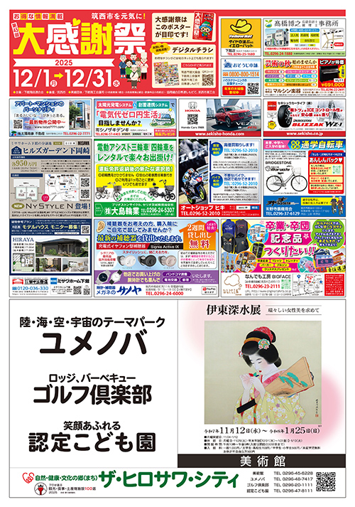 大感謝祭チラシ表面