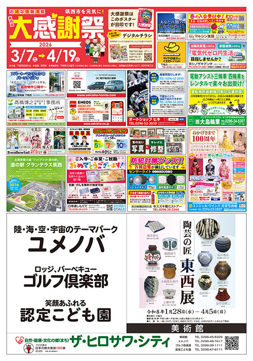 大感謝祭チラシ表面