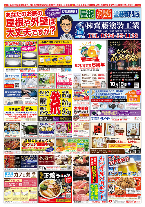 大感謝祭チラシ裏面