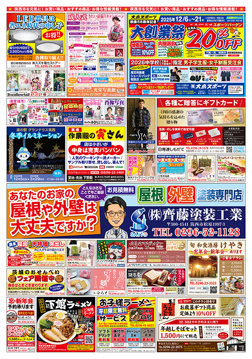 大感謝祭チラシ裏面