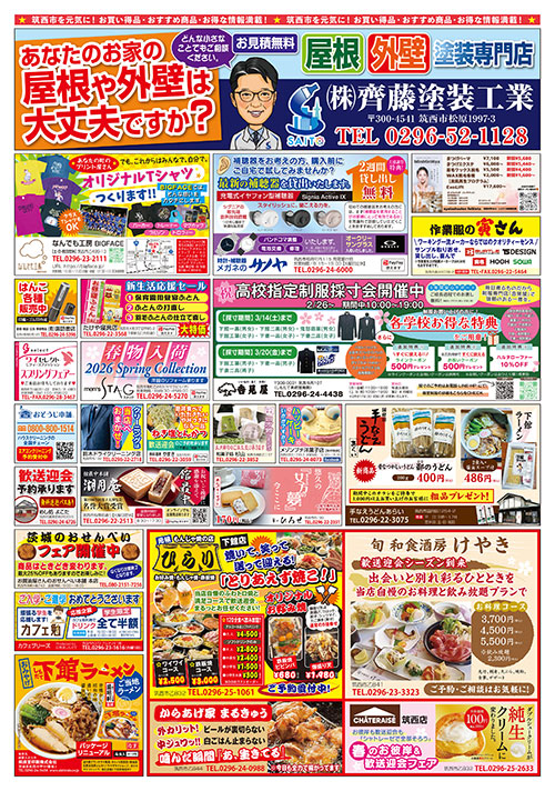 大感謝祭チラシ裏面